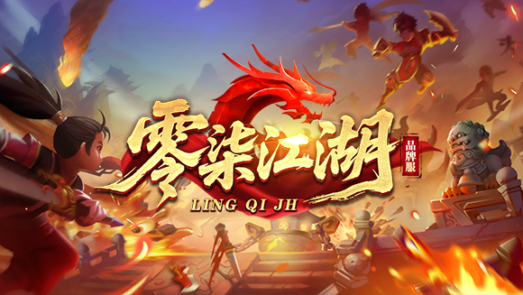 零柒江湖